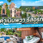 Damnernpawa Resort (ดำเนินพวา รีสอร์ท) ห้อง บ้านต้นไม้ 2 ท่าน อัมพวา