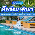 DeeProm Pattaya Hotel (ดีพร้อม พัทยา) ห้อง Superior 2 ท่าน, พัทยา