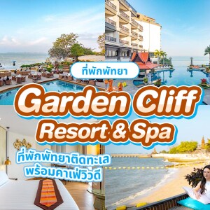 Garden Cliff Resort & Spa, Hotel in Pattaya Thailand (การ์เด้น คลิฟ รีสอร์ท แอนด์ สปา พัทยา) ห้อง Deluxe Room 2 ท่าน พัทยา