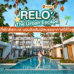 RELO The Urban Escape - Hua Hin (รีโล่ ดิ เออเบิ้ล เอสเคป) ห้อง Superior Garden View 2 ท่าน, หัวหิน