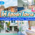 Hy Resort Hotel (ให้ รีสอร์ท โฮเทล) ห้อง Superior 2 ท่าน , บางแสน