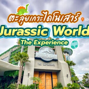 Jurassic World: The Experience Ticket · Asiatique Bangkok