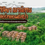 KATILIYA MOUNTAIN RESORT & SPA CHIANG RAI (คาทิลิยา เมาท์เทน รีสอร์ท แอนด์ สปา) ห้อง mountain suite