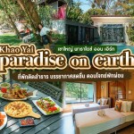 KhaoYai Paradise on Earth (เขาใหญ่ พาราไดซ์ ออน เอิร์ท) : ห้อง Scenic House 8 ท่าน, เขาใหญ่