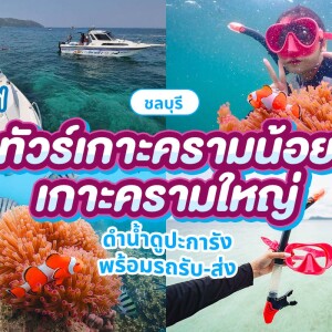 Bang Saray Snorkeling Trip – Koh Khram Noi and Koh Khram Yai By Speedboat (Join Trip)
