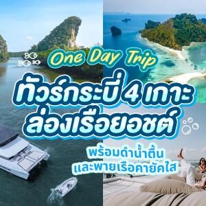 [From Krabi] : One Day Trip (Join In) 4 Island Yacht Cruise with Snorkeling + Clear Kayak