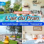 L’air Du Pran Resort (แลดูปราณ รีสอร์ท) ห้อง Superior 2 ท่าน , หัวหิน