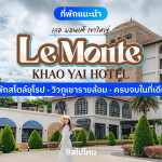 Le Monte Khao Yai (เลอ มอนเต้ เขาใหญ่) ห้อง Deluxe 2 ท่าน, เขาใหญ่