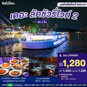 The Luxury White 2 : Dinner Cruise in Bangkok [Asiatique]