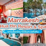 Marrakesh Hua Hin Resort  Spa (มาราเกซ หัวหิน รีสอร์ท แอนด์ สปา)