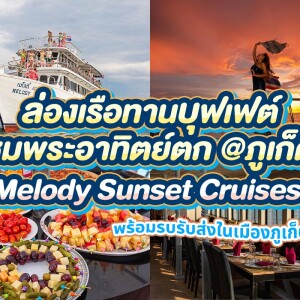 Dinner buffet on luxury ship "Melody Sunset Cruises" and watch the sunset for 1 person, Phuket