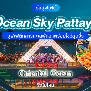 Ocean Sky Pattaya, buffet on a boat in the middle of the sea in Pattaya with a special show for 1 person, Pattaya