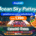 Ocean Sky Pattaya, buffet on a boat in the middle of the sea in Pattaya with a special show for 1 person, Pattaya