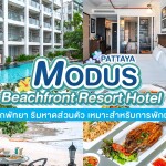 Pattaya Modus Beachfront Resort Hotel (พัทยา โมดัส บีชฟรอนต์ รีสอร์ท) ห้อง Superior 2 ท่าน ,พัทยา