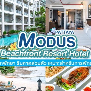 Pattaya Modus Beachfront Resort Hotel (พัทยา โมดัส บีชฟรอนต์ รีสอร์ท) ห้อง Superior 2 ท่าน ,พัทยา