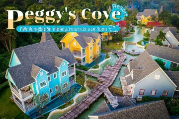 Peggy's Cove Resort (เป็กกี้ โคฟ รีสอร์ท)  ห้อง Superior 2 ท่าน , จันทบุรี
