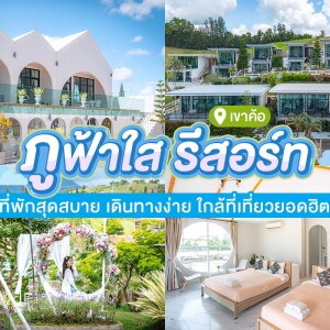 Phufasai Resort KhaoKho (ภูฟ้าใส รีสอร์ท เขาค้อ) ห้อง standard 2 ท่าน , เขาค้อ