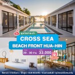 พูลวิลล่าชะอำ : Proud Villa บ้าน CROSS SEA BEACH FRONT HUA-HIN ติดทะเลชะอำ สำหรับ 20 ท่าน