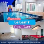 พูลวิลล่าหัวหิน : Le Leaf 7 เริ่ม 6 -12 ท่าน