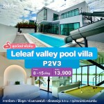 พูลวิลล่าหัวหิน : วิลล่า P2V3 baan ZEEREEN Pool Villa  Hua-Hin เริ่ม 8-15 ท่าน