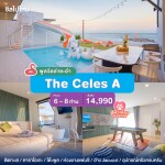 พูลวิลล่าชะอำ : The Celes A ติดหาดเจ้าสำราญ เริ่มต้น 6-8 ท่าน