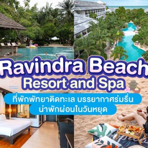 Ravindra Beach Resort and Spa (ราวินทรา บีช รีสอร์ท แอนด์ สปา) ห้อง superior 2 ท่าน , พัทยา นาจอมเทียน