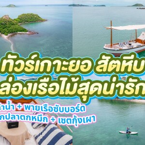 Yor Island Tour · Private Wooden Boat [RITA]