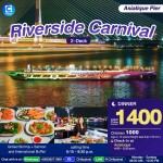 Riverside Carnival Cruise in Bangkok [Riverside Bangkok Pier]