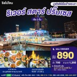 River Star Princess Cruise Dinner Ticket · River City Bangkok