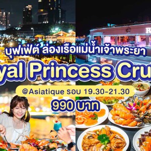 [Bangkok] Royal Princess Cruise : Dinner Cruise on Chao Phraya River @Asiatique