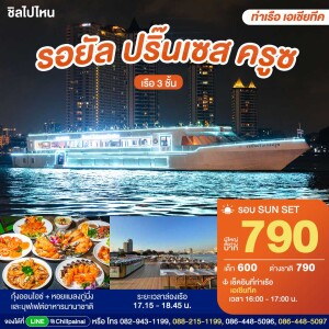 Royal Princess Cruise Sunset Dinner Ticket · Asiatique Bangkok