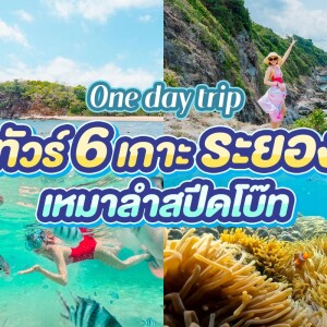 6 Islands Tour · Private Speedboat · from  Samed Island/Rayong [Program A]