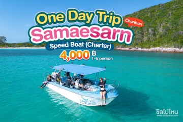 [Sattahip] Private Speedboat : One Day Trip Samaesarn Bay