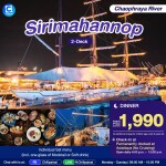 Sirimahannop Dinner in Bangkok [Asiatique]