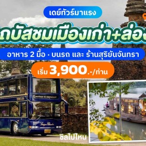 [From Ayutthaya] Suryanchanthra : One Day Trip - The Heritage Bus Restaurant - Visit the museum + Lunch on a luxury heritage bus + Sail on a classic wooden boat + Dinner