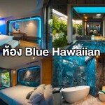 พูลวิลล่าพัทยา : The Hidden Gem Pool Villa Pattaya สำหรับ 14-20 ท่าน