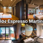 พูลวิลล่าพัทยา : The Hidden Gem Pool Villa Pattaya สำหรับ 14-20 ท่าน