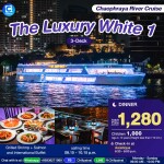 The Luxury White 1 自助晚餐游船票 · ICONSIAM 曼谷