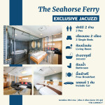 ตั๋วโดยสารเรือเฟอร์รี่ The Seahorse Ferry กรุงเทพ - สมุย