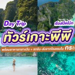 [From Krabi] Speedboat : Phi Phi, Maya Bay & Bamboo Island Day Tour with transfer