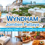 Wyndham Jomtien Pattaya (วินด์แฮม จอมเทียน พัทยา) ห้อง Superior with City View 2 ท่าน ,พัทยา