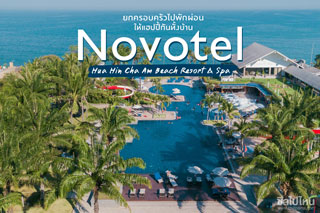 Novotel Hua Hin Cha Am