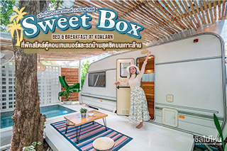 Sweet Box bed & breakfast at Kohlarn ที่พักสไตล์ตู้คอนเทนเนอร์และรถบ้านสุดชิคบนเกาะล้าน