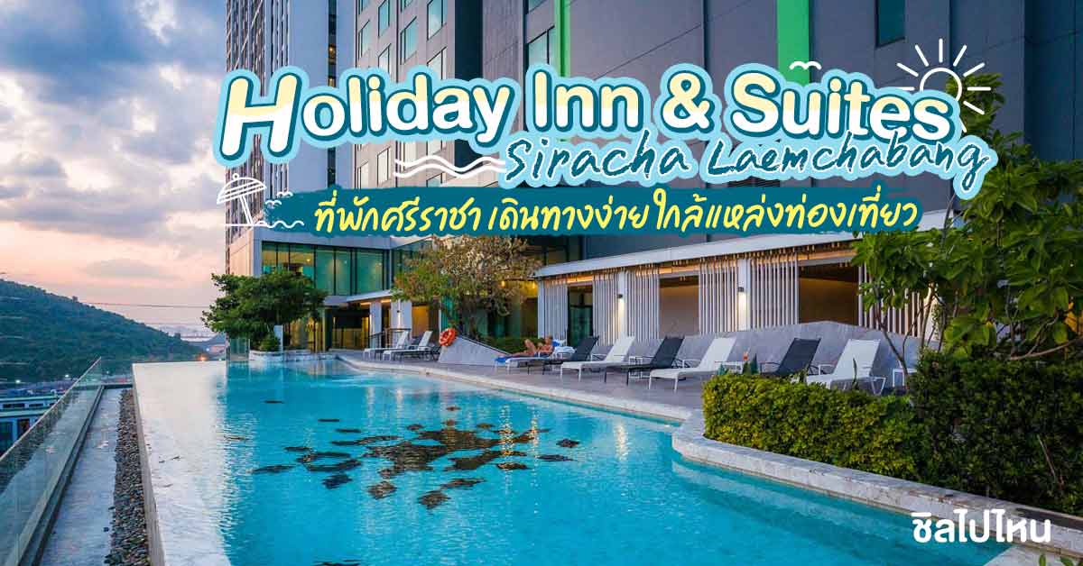 Holiday Inn & Suites Siracha Laemchabang (ฮอลิเดย์ อินน์ แอนด์ สวีท ศรี ...