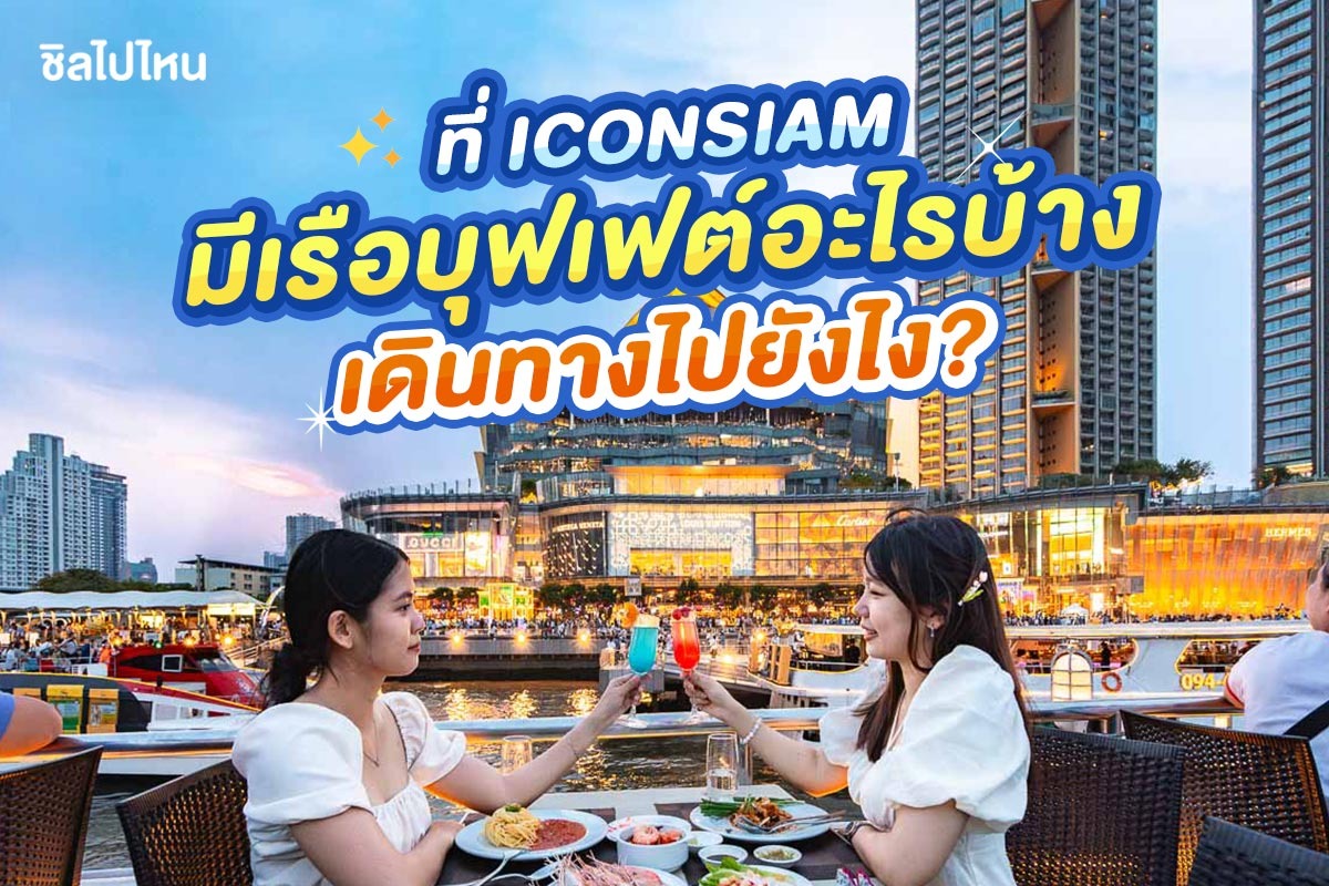 iconsiam800