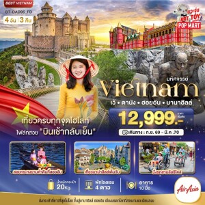 BT-DAD95_FD เวียดนามกลาง 4 วัน 3 คืน มหัศจรรย์ เว้ ดานัง ฮอยอัน บาน่าฮิลล์