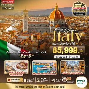 BT-EUR633_AZ อิตาลี 7 วัน 5 คืน มหัศจรรย์...แกรนด์อิตาลี บินตรงสู่กรุงโรม