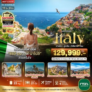BT-EUR733_AZ อิตาลีใต้ ซิซิลี อมาลฟี โรม 10 วัน 8 คืน มหัศจรรย์...อิตาลีใต้ ซิซิลี อมาลฟี โรม ที่สุดแแห่งเมดิเตอเรเนียน
