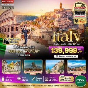 BT-EUR734_AZ อิตาลี 11 วัน 9 คืน มหัศจรรย์...อิตาลีใต้ ซิซิลี อมาลฟี ชมกรุงโรม 1 วันเต็ม ที่สุดแแห่งเมดิเตอเรเนียน