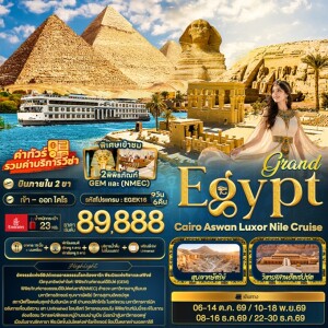 EGEK16 อียิปต์ 9 วัน 6 คืน grand Egypt Cairo Aswan Luxor Nile cruise